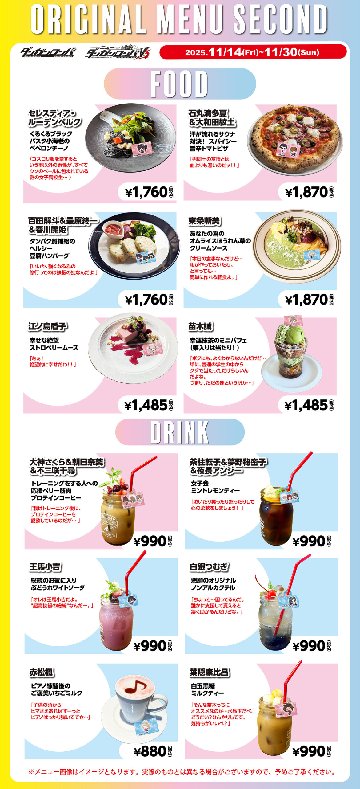 【開催終了】『スーパーダンガンロンパ2』『ダンガンロンパ』『ニューダンガンロンパV3』&times; good spoon コラボカフェ