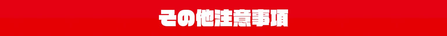 【開催終了】TVアニメ『ラーメン赤猫』&times; 壱角家 コラボ
