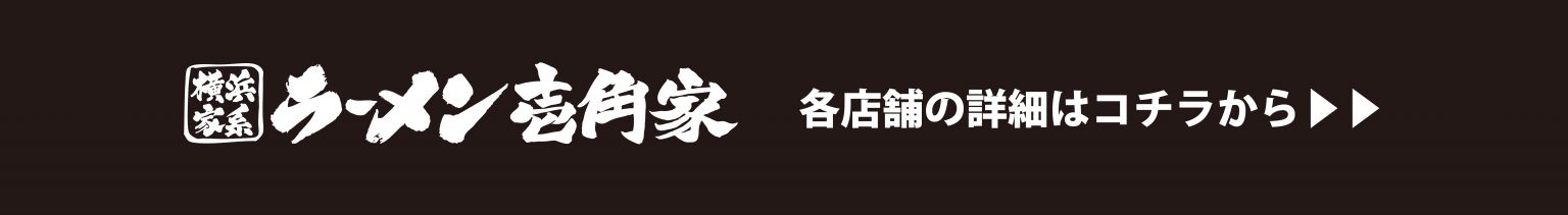 【開催終了】TVアニメ『ラーメン赤猫』&times; 壱角家 コラボ