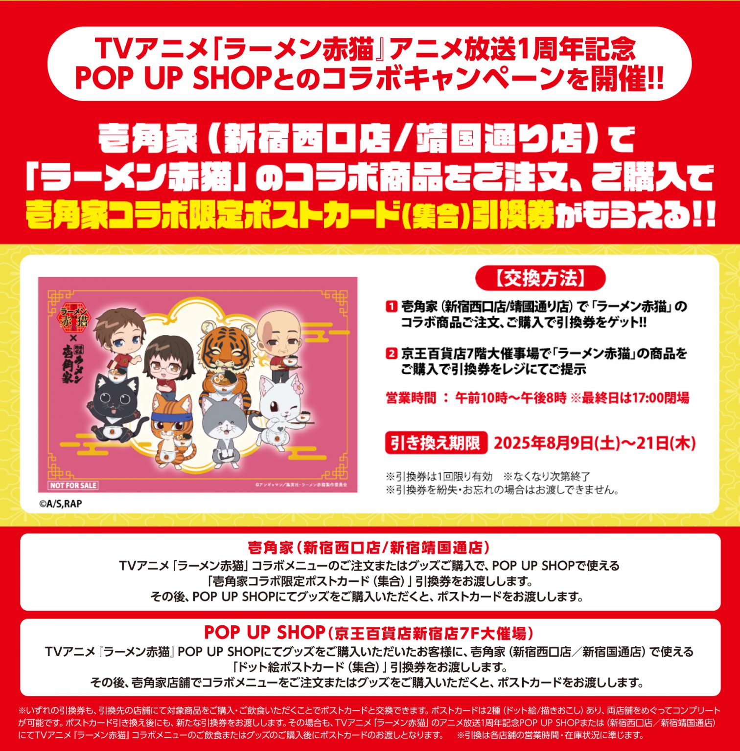 【開催終了】TVアニメ『ラーメン赤猫』&times; 壱角家 コラボ