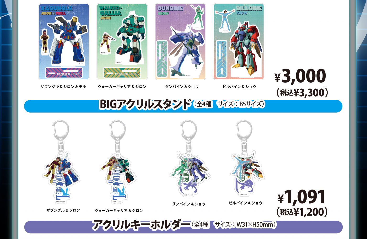 【開催終了】サンライズロボット研究所 &times; 串かつ でんがな