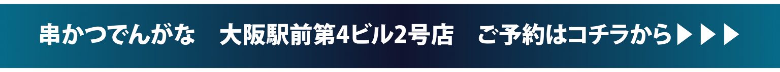 【開催終了】サンライズロボット研究所 &times; 串かつ でんがな